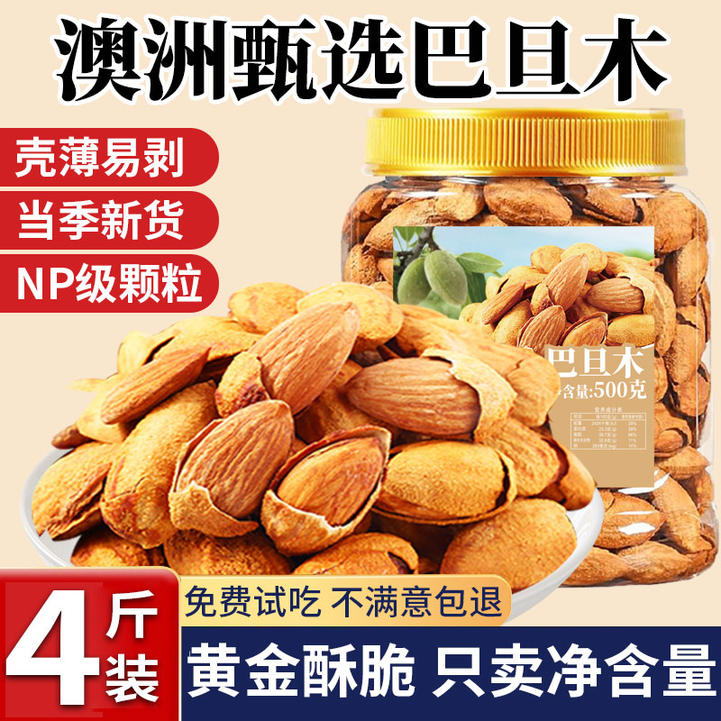 手剥巴旦木整箱1斤澳洲进口