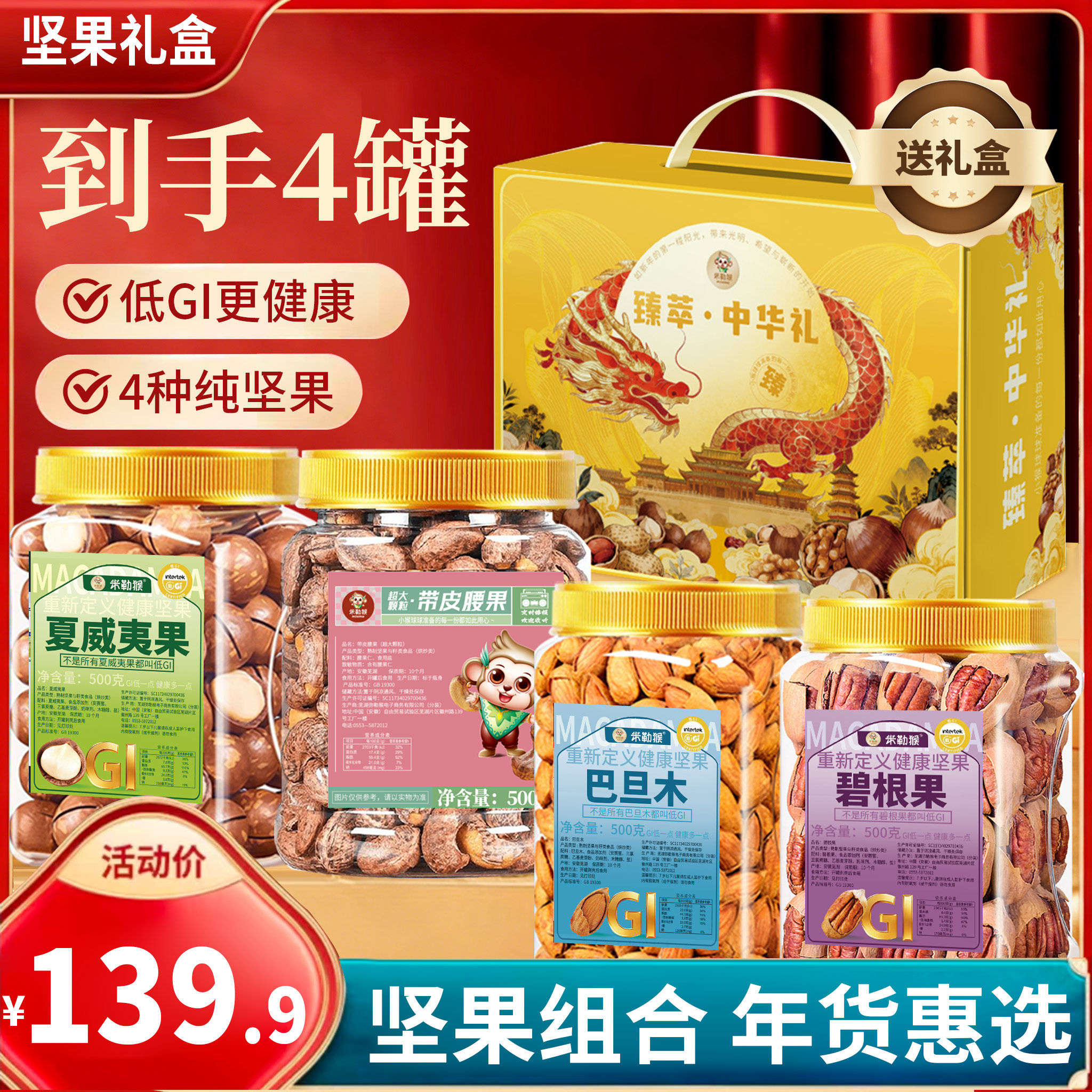 新年礼盒礼物年货干果组合大礼包过年送礼品走亲戚送长辈坚果礼盒,零食/坚果/特产,坚果礼盒,淘宝优惠券,粉丝福利购,淘宝优惠卷