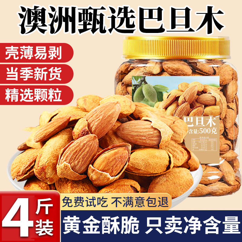 手剥巴旦木坚果500g带壳奶油味巴达木巴坦木扁桃杏仁手剥年货坚果