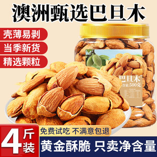 手剥巴旦木坚果500g带壳奶油味巴达木巴坦木扁桃杏仁手剥年货坚果
