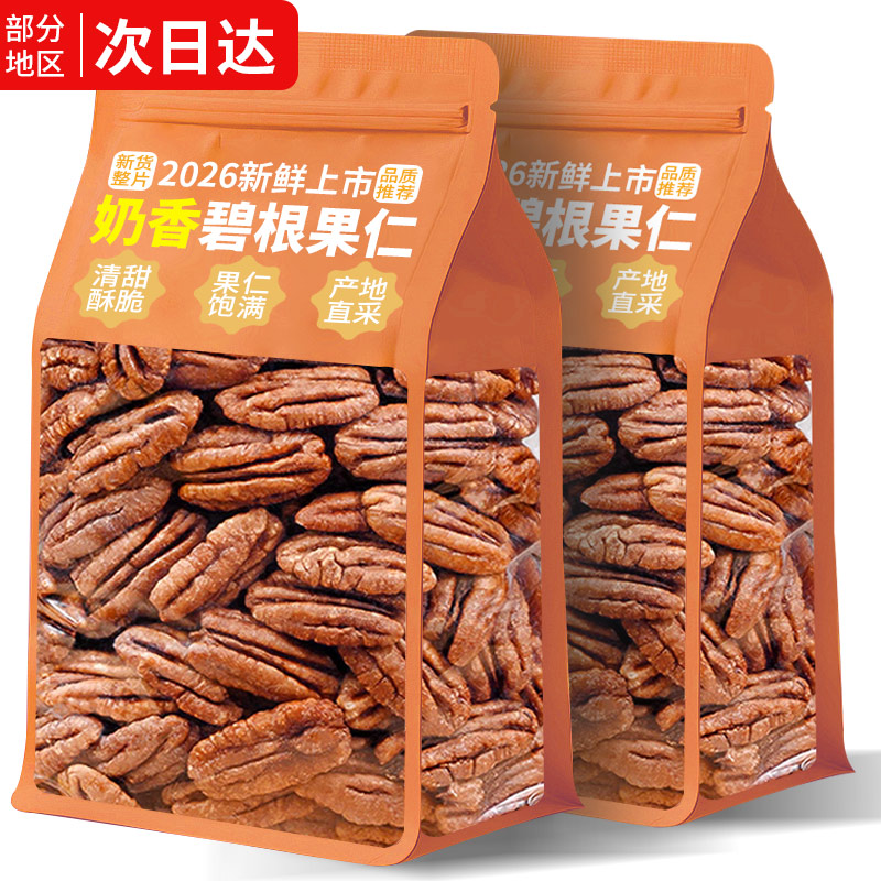 碧根果500g年货坚果罐装长寿果