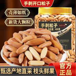 巴西松子长粒2025年新货特大颗粒特级手剥阿富汗坚果送礼零食年货