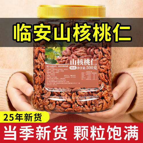 临安山核桃仁500g罐装2025新货
