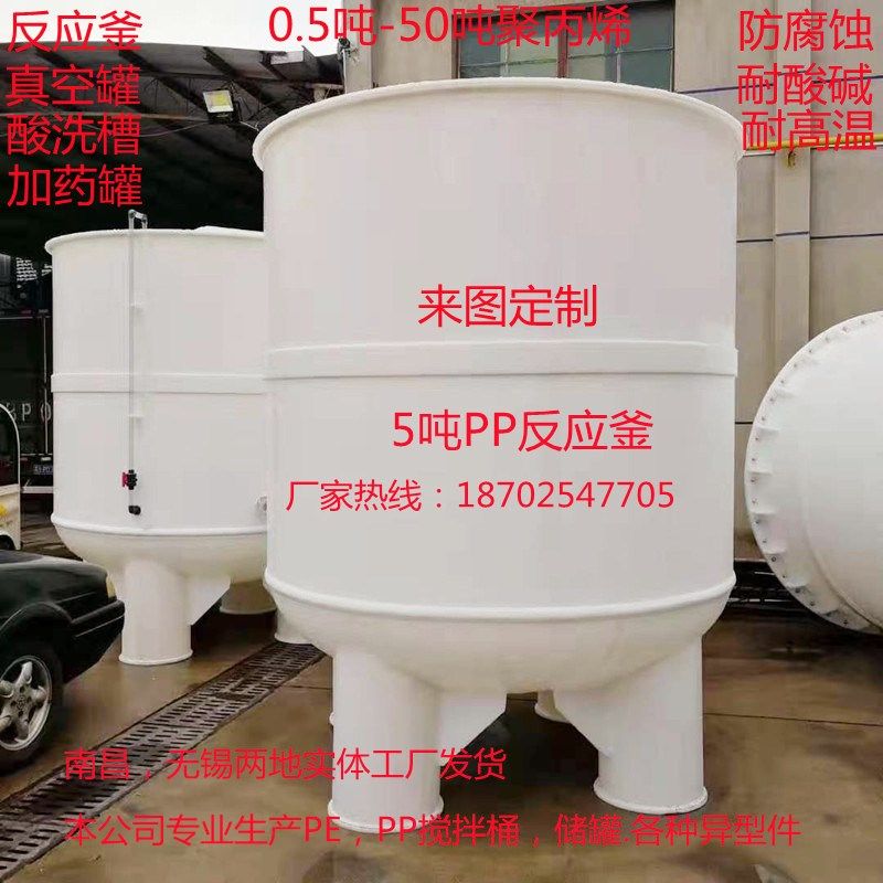 PP母液储罐聚丙烯加药桶耐高温耐酸碱定制塑料搅拌桶反应釜真空罐,橡塑材料及制品,塑料桶/塑料瓶/塑料罐,淘宝优惠券,粉丝福利购,淘宝优惠卷