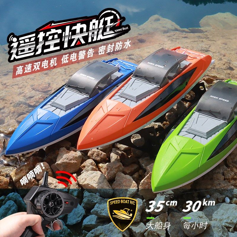 遥控船高速快艇大马力防水上大号儿童可下水拉网轮船模型玩具男孩