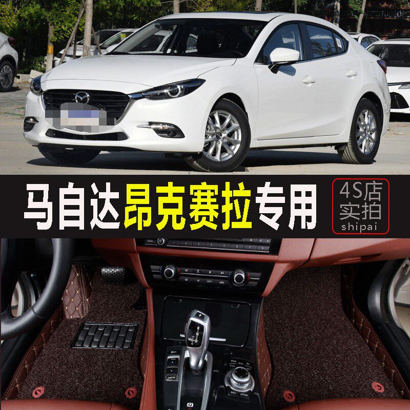 马自达昂克赛拉汽车脚垫 手动挡两厢三厢专用全包围2Q017 2018年