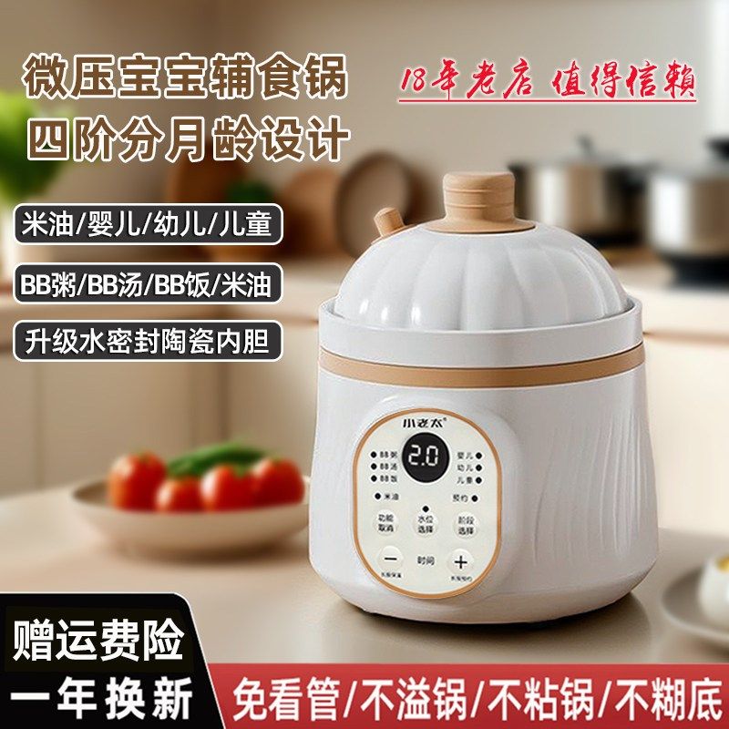 婴儿微压电炖锅宝宝辅食锅陶瓷电粥锅煲粥锅小炖锅电饭锅煲汤锅,厨房电器,BB煲/电粥锅,淘宝优惠券,粉丝福利购,淘宝优惠卷