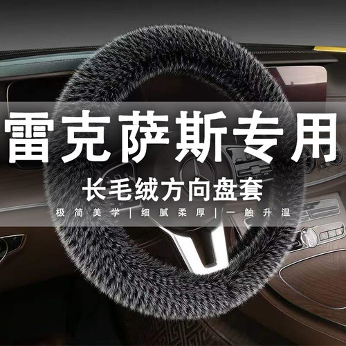 适用雷克萨斯ES200 es250 NX200 RX30I0 es300h方向盘套冬季短毛
