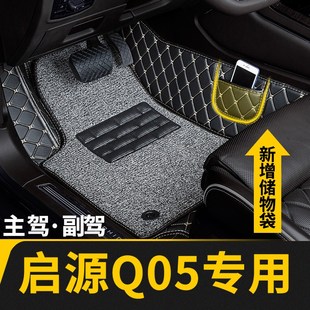 全包围汽车主驾驶脚垫副驾适用长安启源q05专用起源车垫地垫 地毯