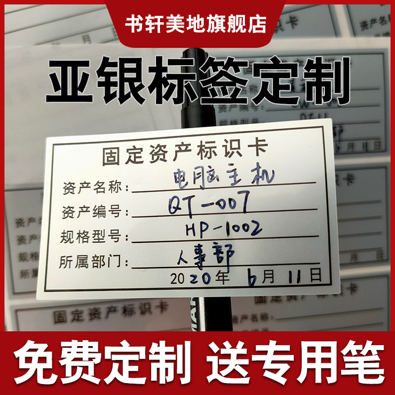 手写打印固定资产标签贴卡片防水防撕a4亚银纸pet银色不干胶标签,文具电教/文化用品/商务用品,不干胶标签,淘宝优惠券,粉丝福利购,淘宝优惠卷