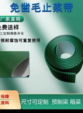 预制梁板免凿毛止浆带混泥土凿毛带免拉毛止浆带泡沫止水条止浆条