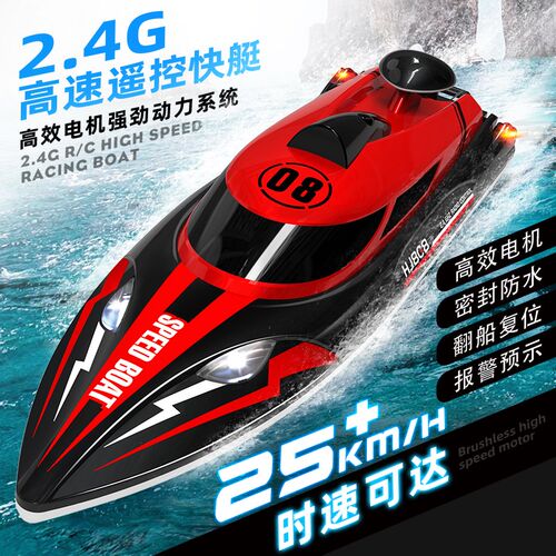 HJ808高速快艇有刷赛艇加大号2.4G电动遥控船类电W玩具遥控船竞技