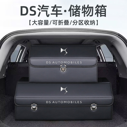 DS9 bDS7 DS6 DS5LS DS4S改装饰后备箱整理收纳箱专用储物盒汽车