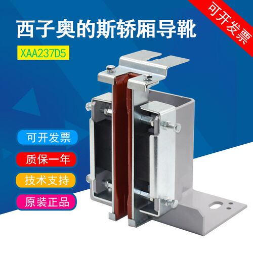 适用西子奥的斯高速梯导靴XAA237D5 XOA2295NAAC005S申菱轿厢靴衬