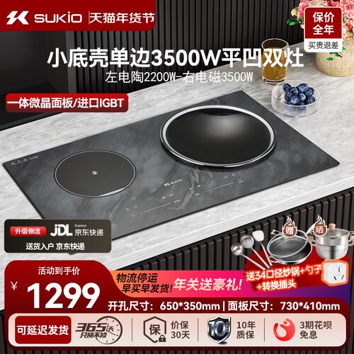 SUKIO硕高电磁炉双炉嵌入式高功率大火力灶一电一陶猛火平凹双灶