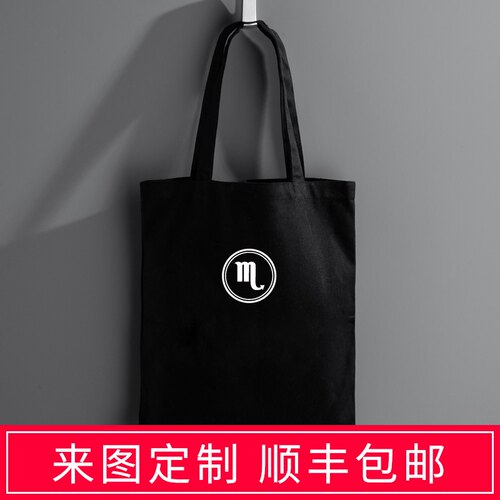 十二星座单肩帆布包黑色手提环保帆布袋子大容量购物袋来图定制