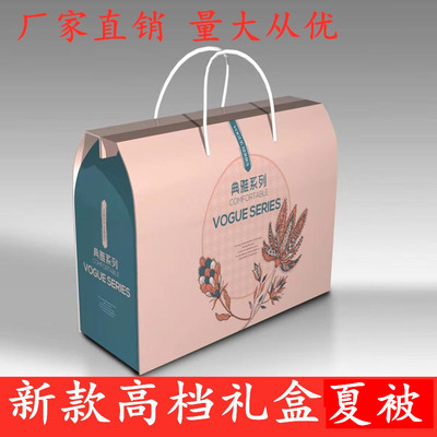礼品夏凉被会销礼品空调被礼盒装开业礼品活动礼品夏被儿童夏凉被