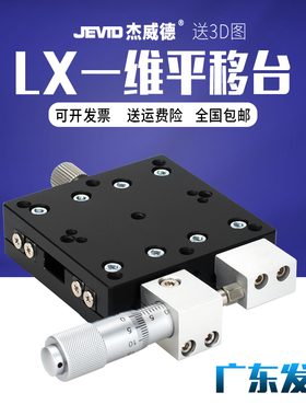 LX轴位移平台光学精密移动平移滑台手动微调LGX40/60/80/100/125C