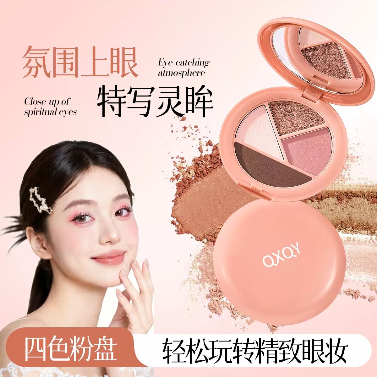 小鱼海棠专属】四色眼影盘女容易上色细闪彩妆多用综合盘新手友好