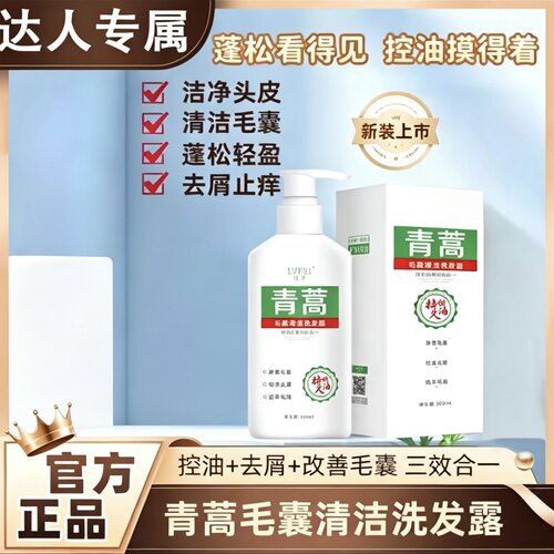 青蒿洗发水滋养头皮温和去屑蓬松