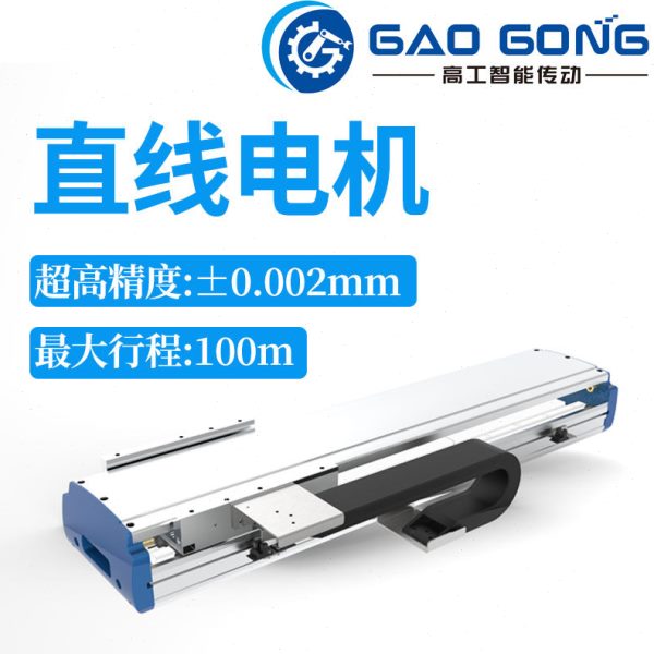 工精密直线电机模组 磁浮线性马达XYZ轴无电芯速运动滑台