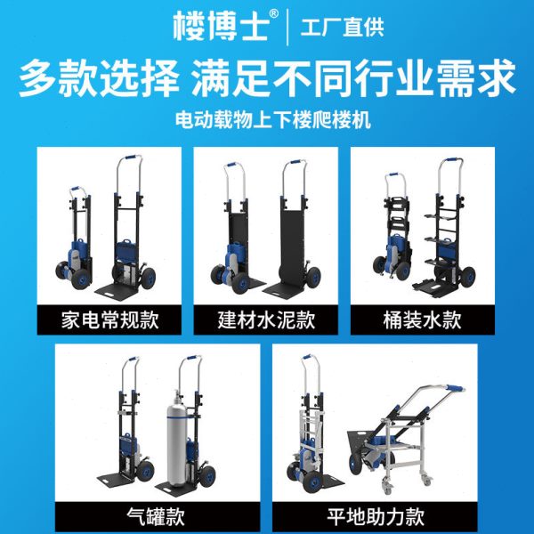 电动手推车工具车上下楼爬楼车气氧气管家电沙子建材水泥爬楼机