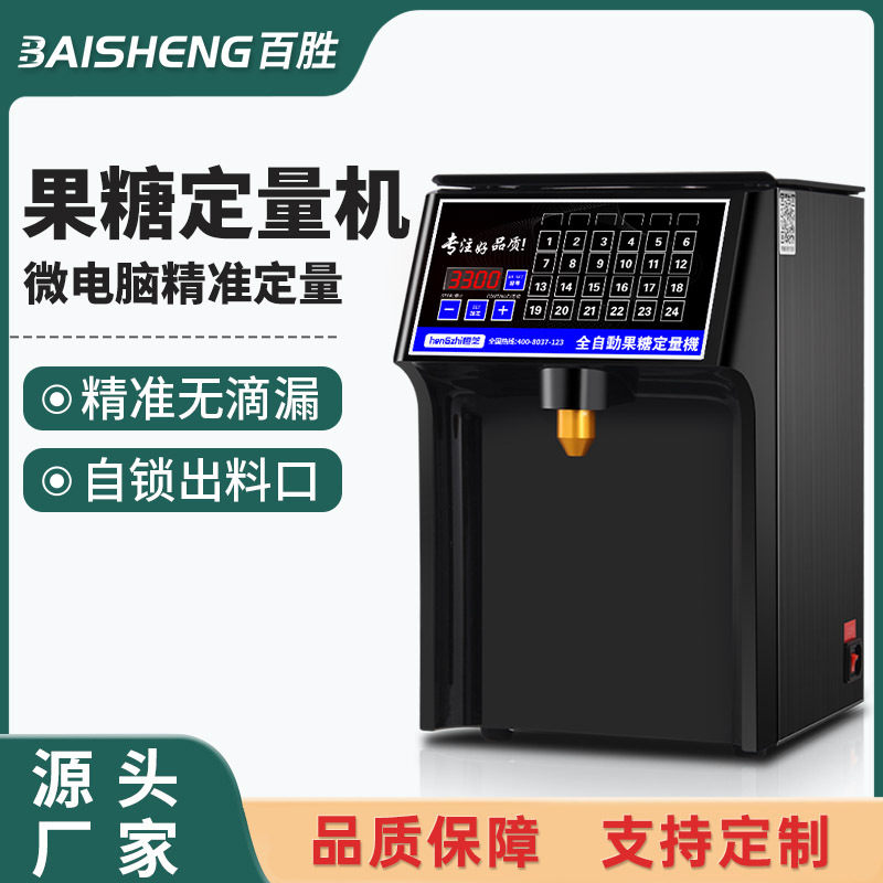 奶茶店设备商用水吧台全套16键全自动智能果糖定量机110/220白色