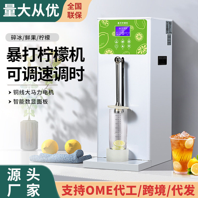 商用全自动暴打柠檬机鲜水果碎冰柠檬茶连锁奶茶店锤打柠檬机白色