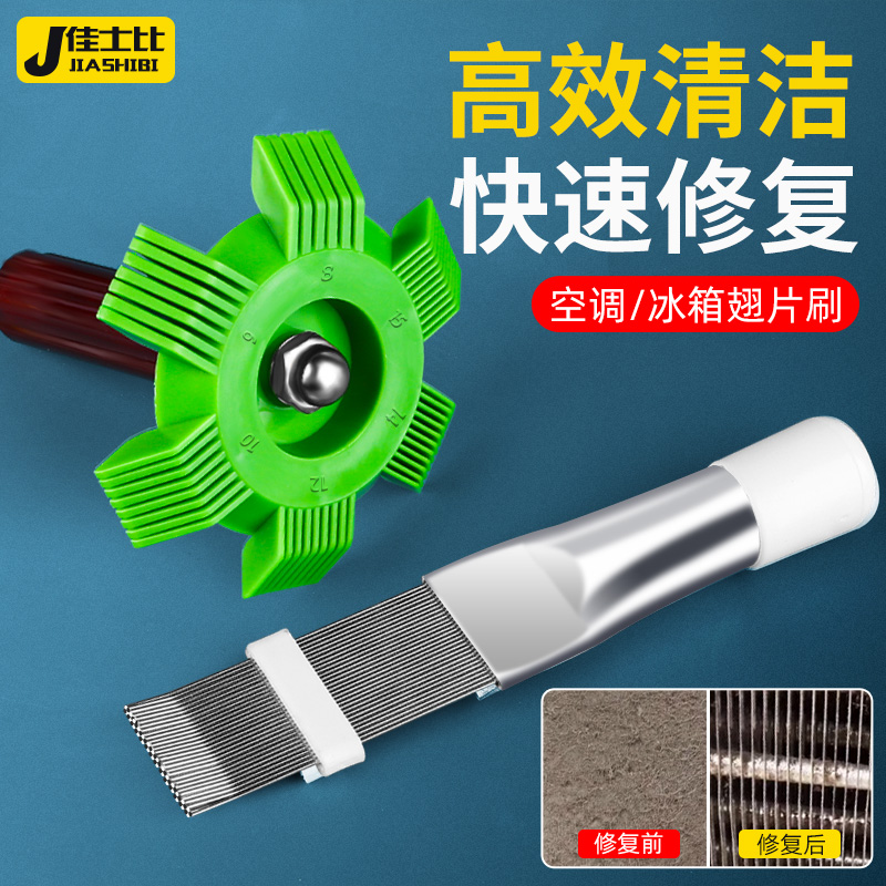 空调翅片梳子修复刚刷散热器散热片外机冷凝片清洁清洗刷子工具梳