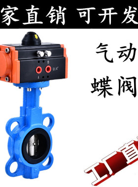 气动蝶阀D671X-16Q对夹式阀门气动开关阀 DN50 65 80 100 150 250