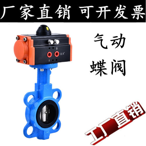 气动蝶阀D671X-16Q对夹式阀门气动开关阀 DN50 65 80 100 150 250