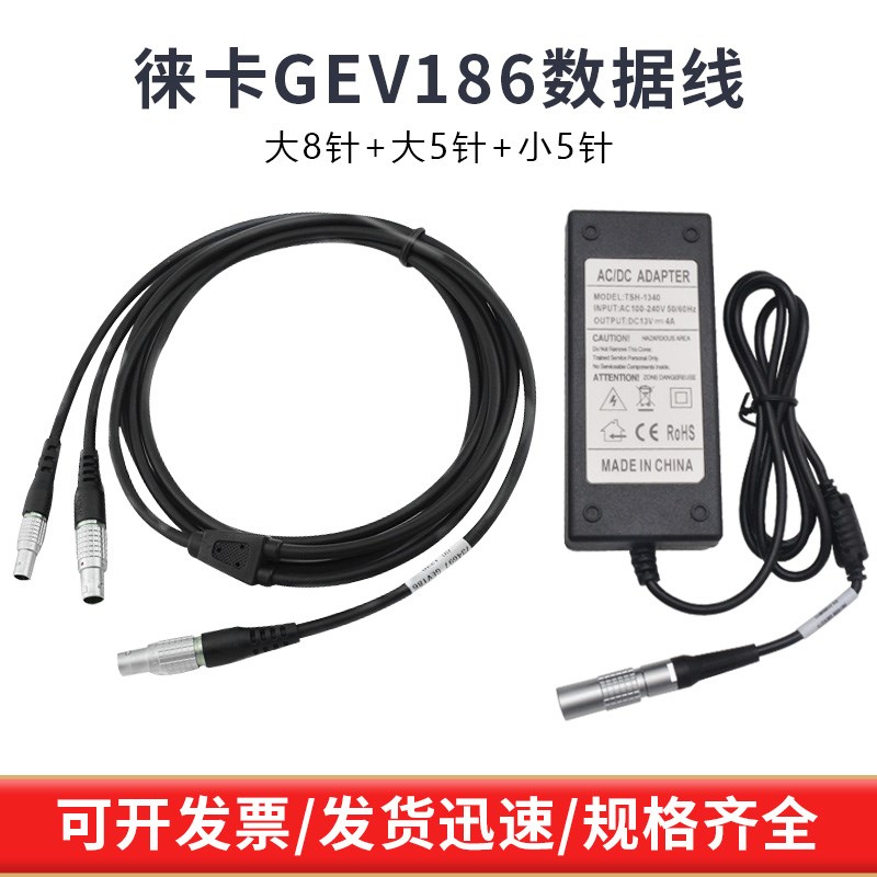 徕卡全站仪734697数据线GEV186盾构机TCPS电台外挂电池TS16 Y型线