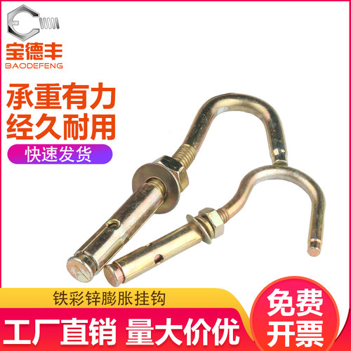 镀彩锌万能膨胀钩拉爆吊顶挂钩 吊扇钩灯钩膨胀螺丝钩M6M8M10/M12