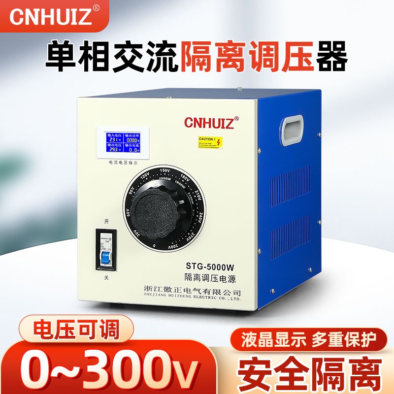 徽正交流220v单相隔离调压器STG-5000W 0-300V可调数显变压器5KVA