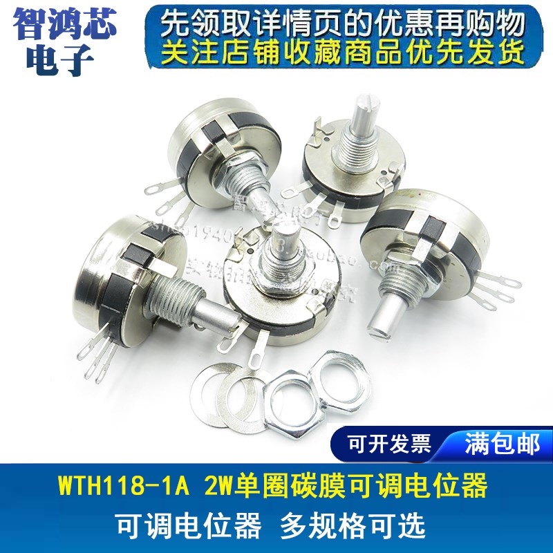 WTH118-1A 2W电位器1K 2K2 4K7 10K 22K 47K 100K 470K 1M 4.7K