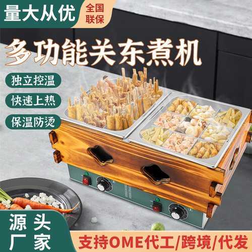 直销关东煮机商用摆摊麻辣烫小吃设备烟熏木框电热关东煮机器