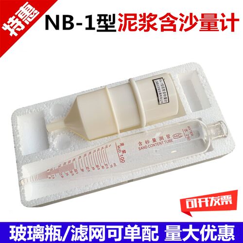 NA-1型泥浆含砂量计 泥浆含沙量测定仪 含沙量测定 含沙量计工程