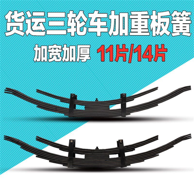 工地电动三轮车钢板加厚电动柴油工程货车减震板簧汽油车弓子板簧