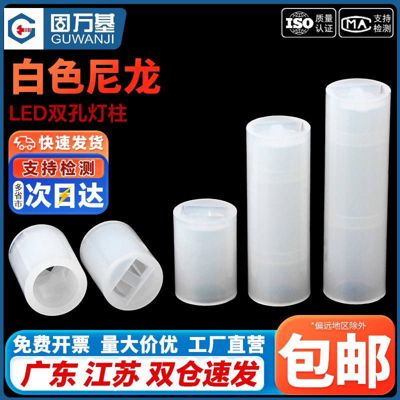 LED灯座双孔灯柱间隔柱尼龙塑料隔离柱灯脚二极管灯座导光垫高柱