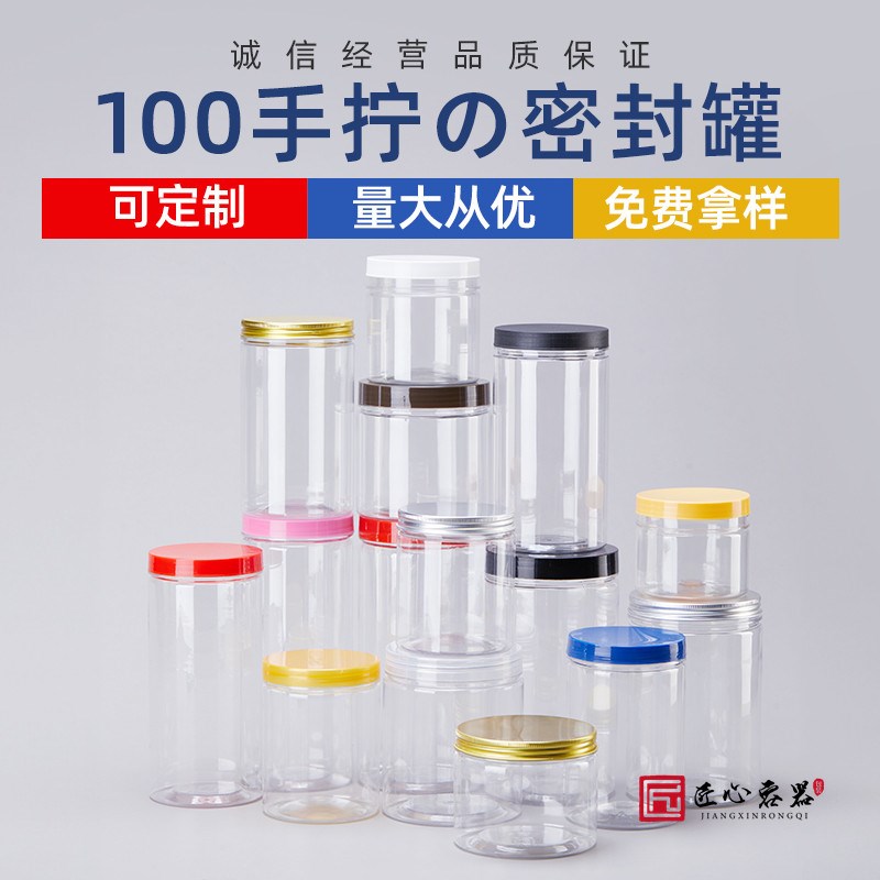 密封罐食品级带盖透明罐子圆形pet空瓶子菌菇饼干加厚包装塑料瓶