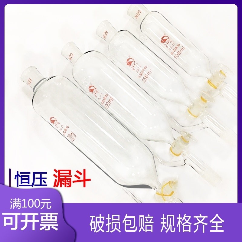 蜀牛恒压滴液漏斗 无刻度100/250/500/1000ml 玻璃塞包邮