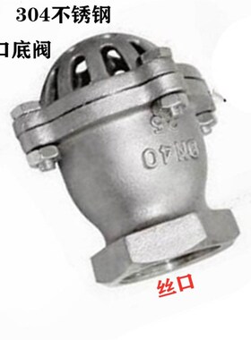 201 304不锈钢丝口底阀水泵吸水底阀H12W-6PDN25 32 40 50 65 100