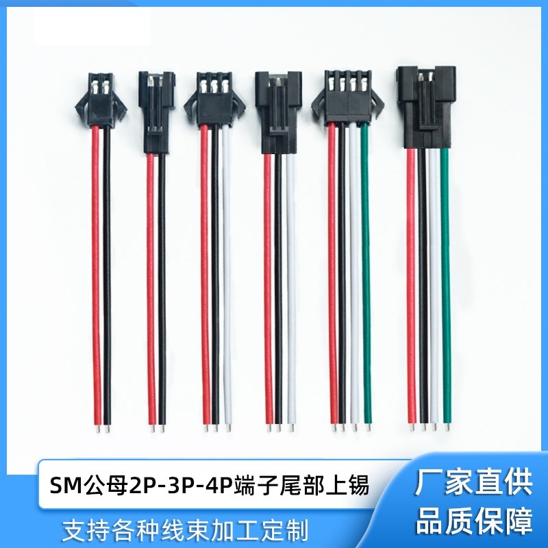 拥芯SM2.54-2p3p4p端子线公母对接尾部上锡空中对接LED灯接线端