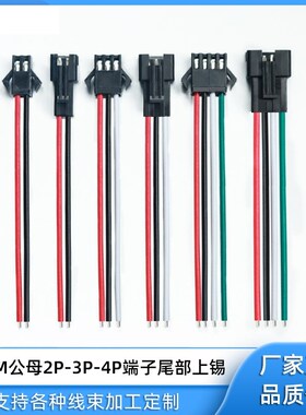 拥芯SM2.54-2p3p4p端子线公母对接尾部上锡空中对接LED灯接线端