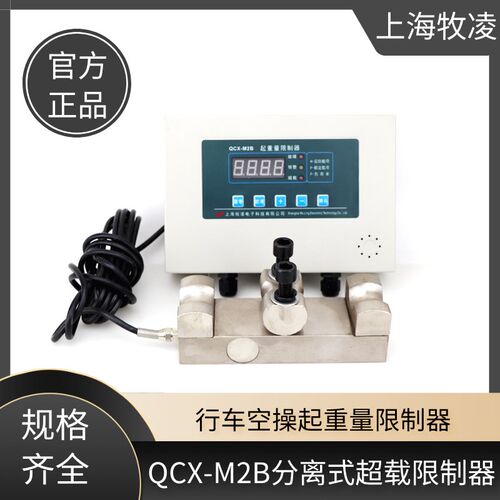 QCX-M2B旁压式超载限制器5T-100T起重机架桥机分体式起重量限制器