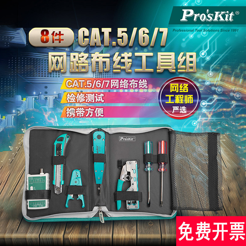 宝工网络网线钳工具套装测线仪打线刀剥线器PK-2635压567类水晶头