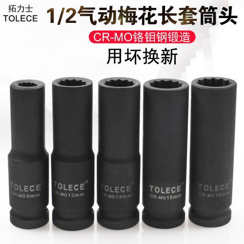 梅花套筒 重型小气动扳手气动电动起子加长12角头1/2大飞快速棘轮
