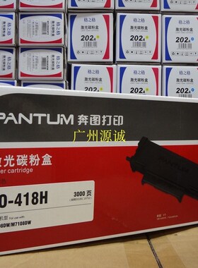 奔图TO-418H粉盒 P3308DW 7108DW P3030D M6708DW硒鼓