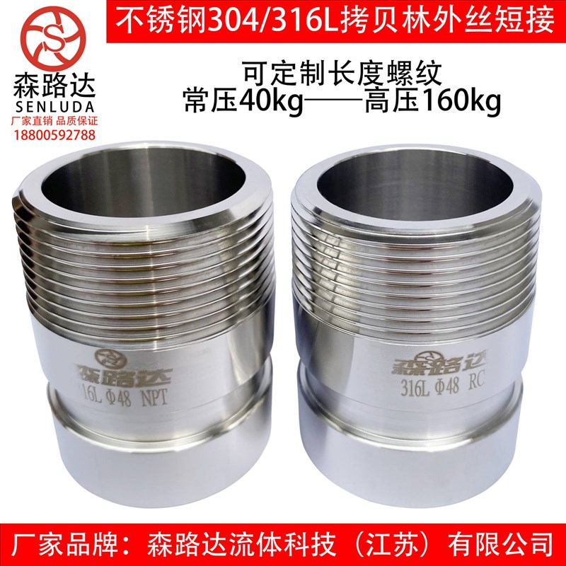 不锈钢外丝短接头316L拷贝林外丝接头304沟槽卡箍丝口外丝扣接头