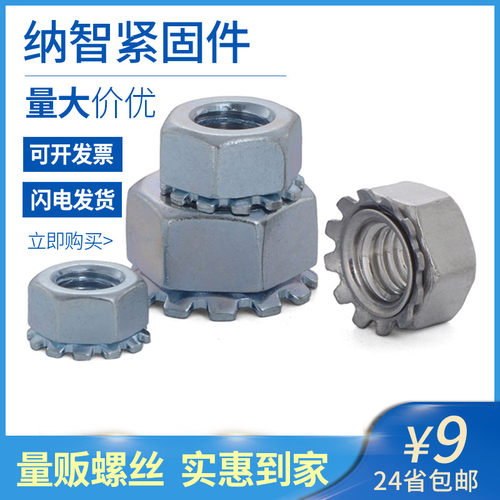 M3M4M5 镀蓝白锌K帽螺母K型304不锈钢K形带齿锁紧螺母多齿螺帽7折